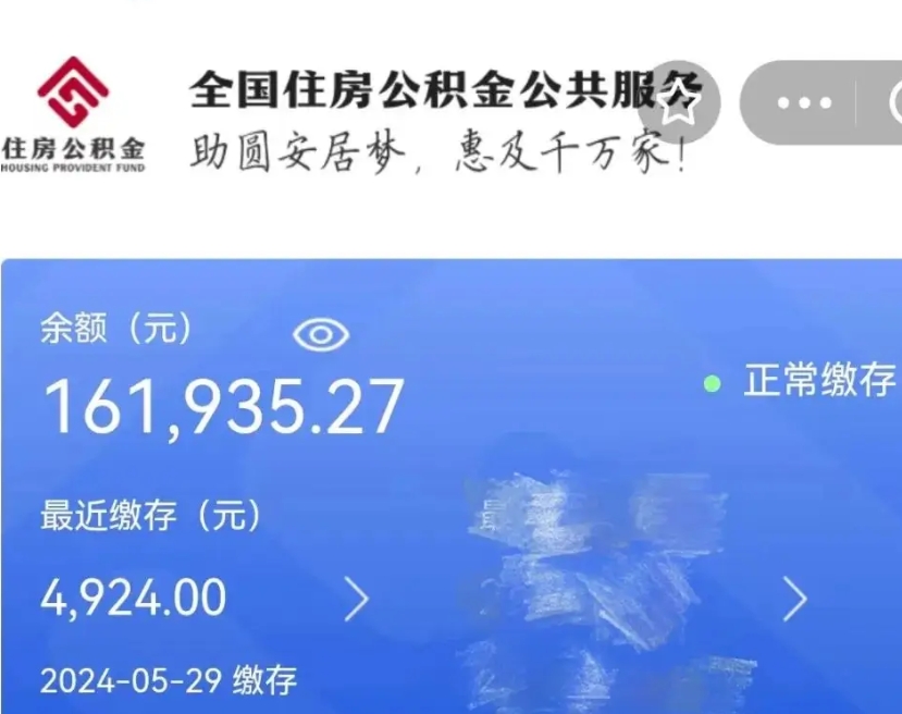 天长辞职取住房公积金（辞职 取住房公积金）